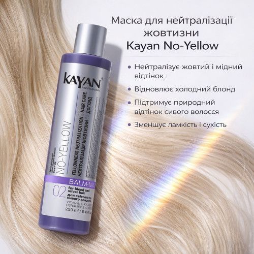 Маска для нейтралізації жовтизни Kayan No-Yellow, 250 мл 88708 фото