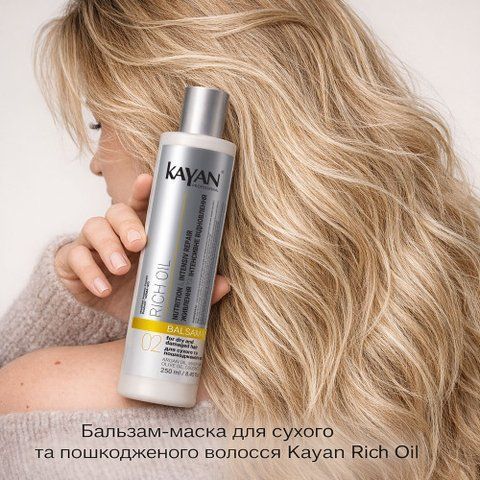 Бальзам-маска для сухого та пошкодженого волосся Kayan Rich Oil, 250 мл 55875 фото
