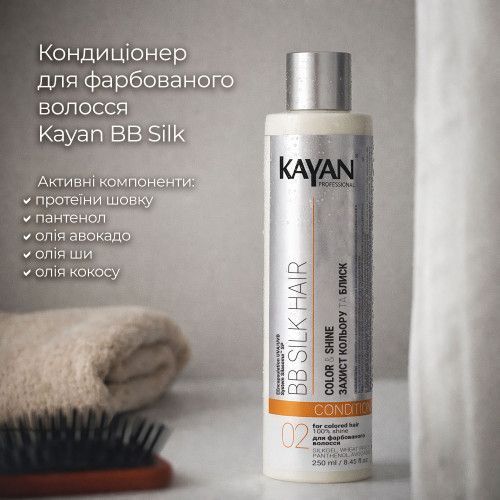 Кондиціонер для фарбованого волосся Kayan BB Silk, 250 мл 6685241 фото